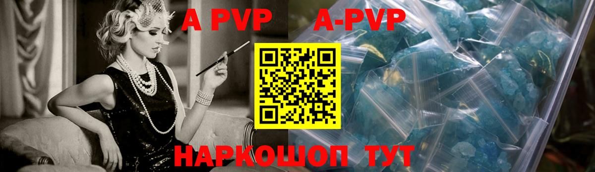 Знаменск  A-PVP VHQ  Вход с VPN  APVP крисы CK  Альфа ПВП  А ПВП СК КРИС 