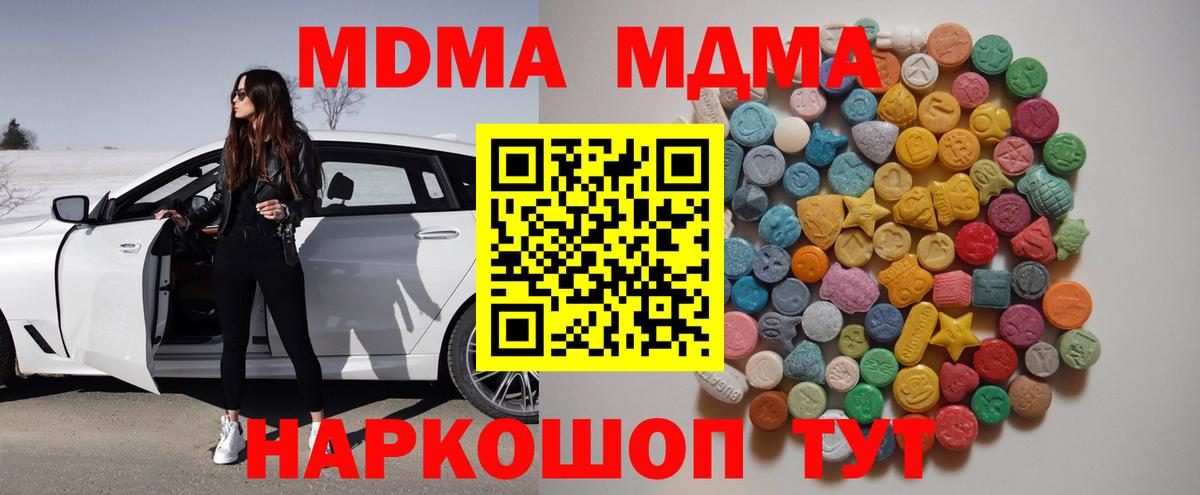 МДМА Molly Знаменск