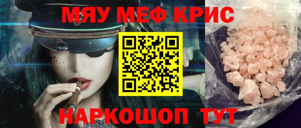 Знаменск  Мефедрон мяу мяу  МЯУ-МЯУ  Вход с VPN  Мефедрон мяу мяу 