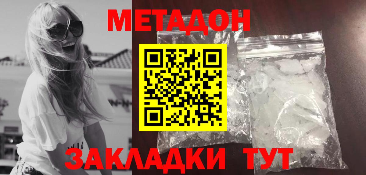 Метадон кристалл  Вход с VPN  Знаменск  МЕТАДОН methadone 